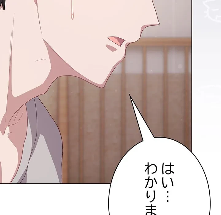 将軍様は知っている 第29話 - 163