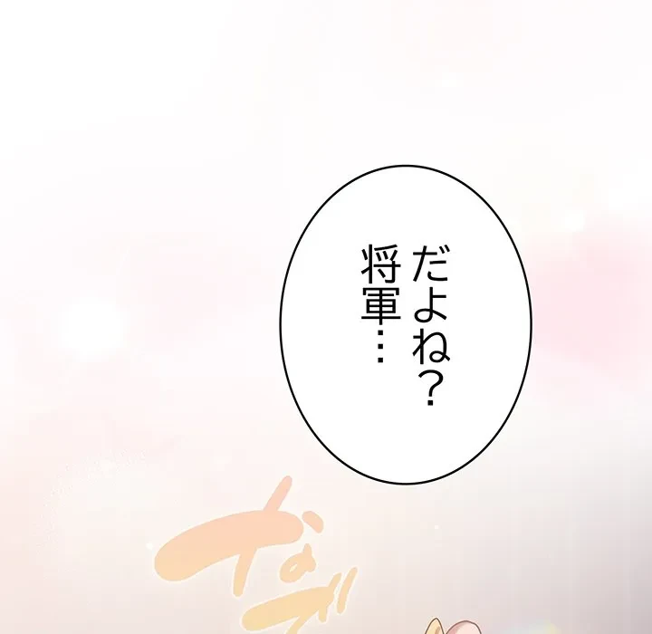 将軍様は知っている 第29話 - 177