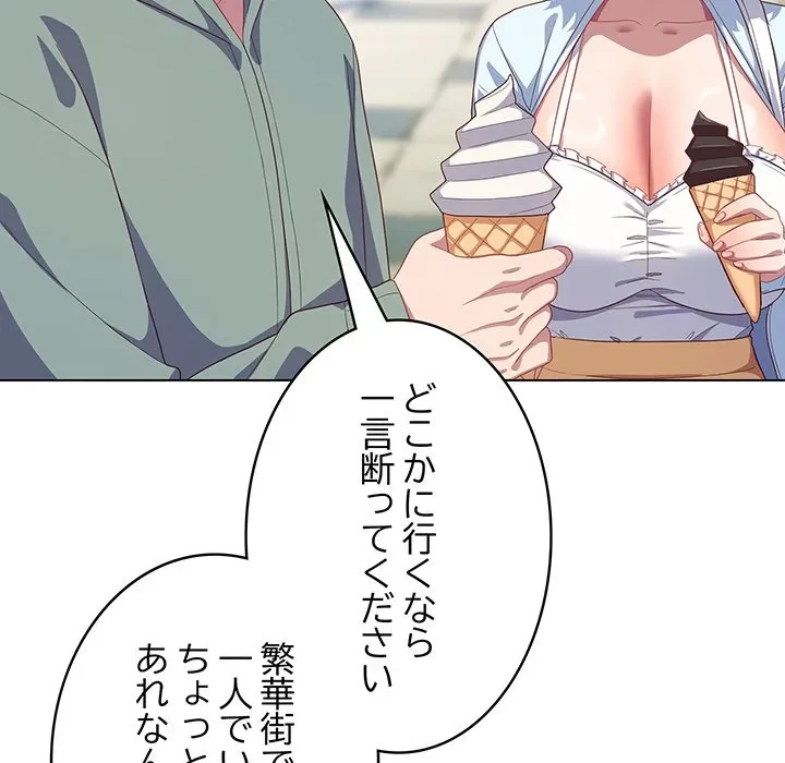 将軍様は知っている 第30話 - 59