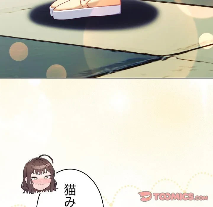 将軍様は知っている 第30話 - 68