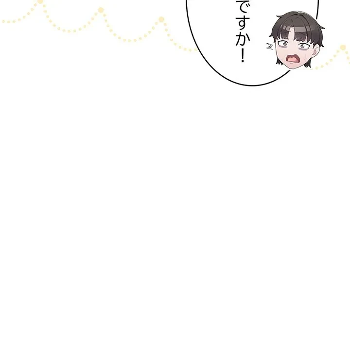 将軍様は知っている 第30話 - 70