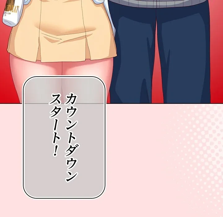 将軍様は知っている 第30話 - 117