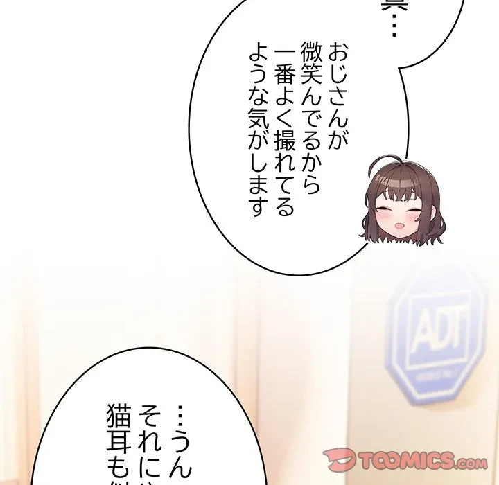 将軍様は知っている 第30話 - 132