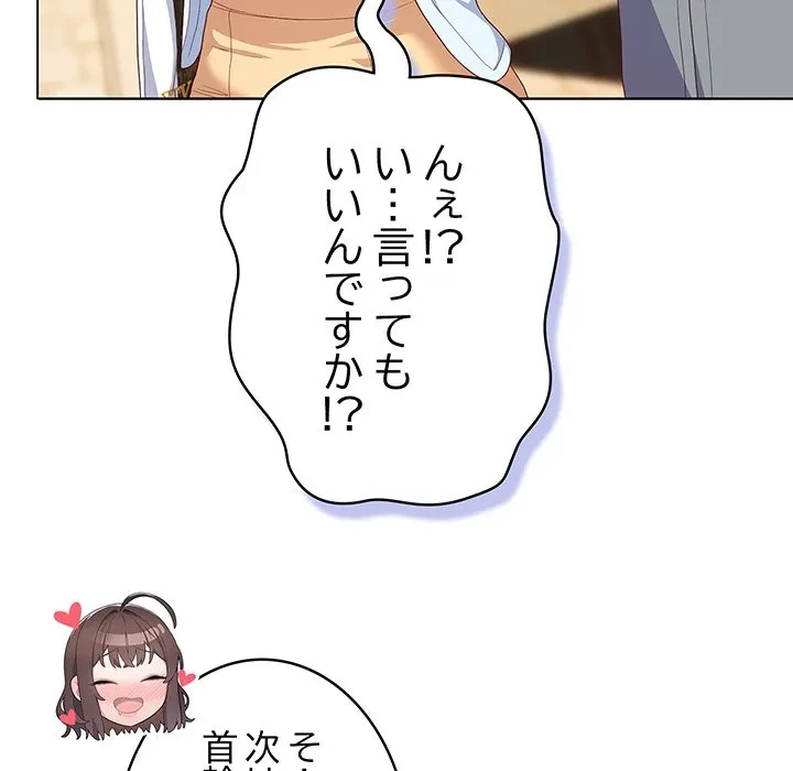 将軍様は知っている 第30話 - 138