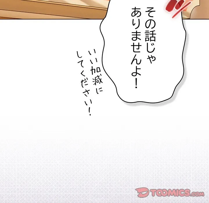 将軍様は知っている 第30話 - 140