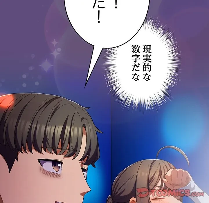 将軍様は知っている 第30話 - 164