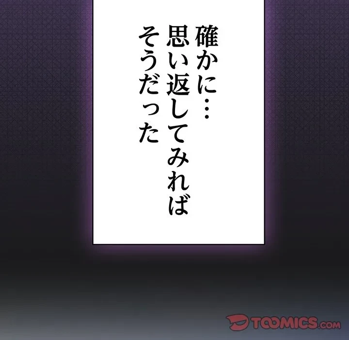 将軍様は知っている 第31話 - 28