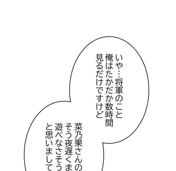 将軍様は知っている 第31話 - 103