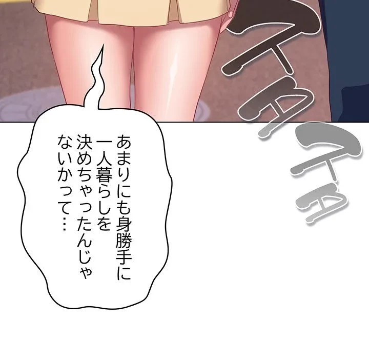 将軍様は知っている 第31話 - 111