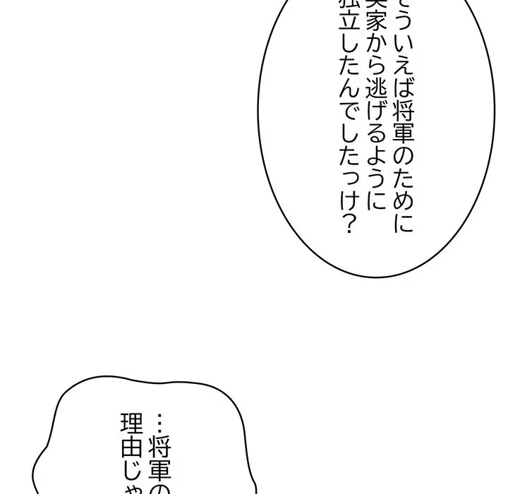 将軍様は知っている 第31話 - 114