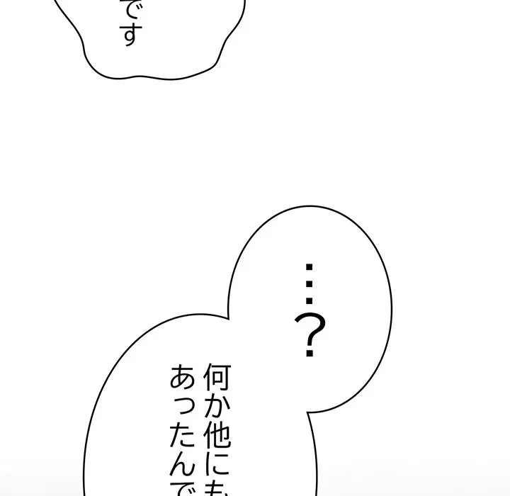 将軍様は知っている 第31話 - 117