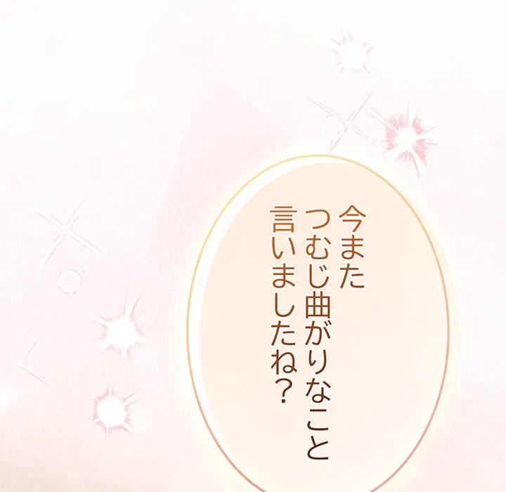 将軍様は知っている 第31話 - 136