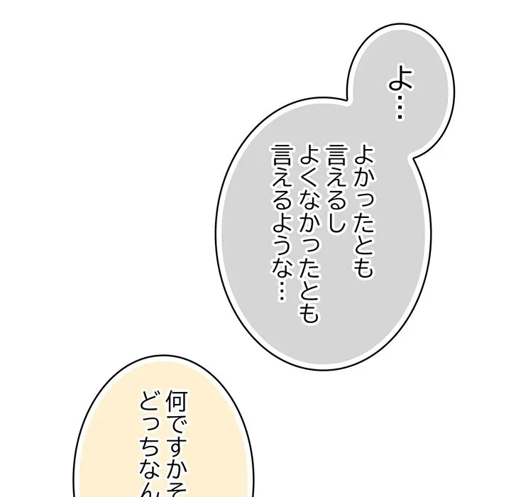 将軍様は知っている 第31話 - 143