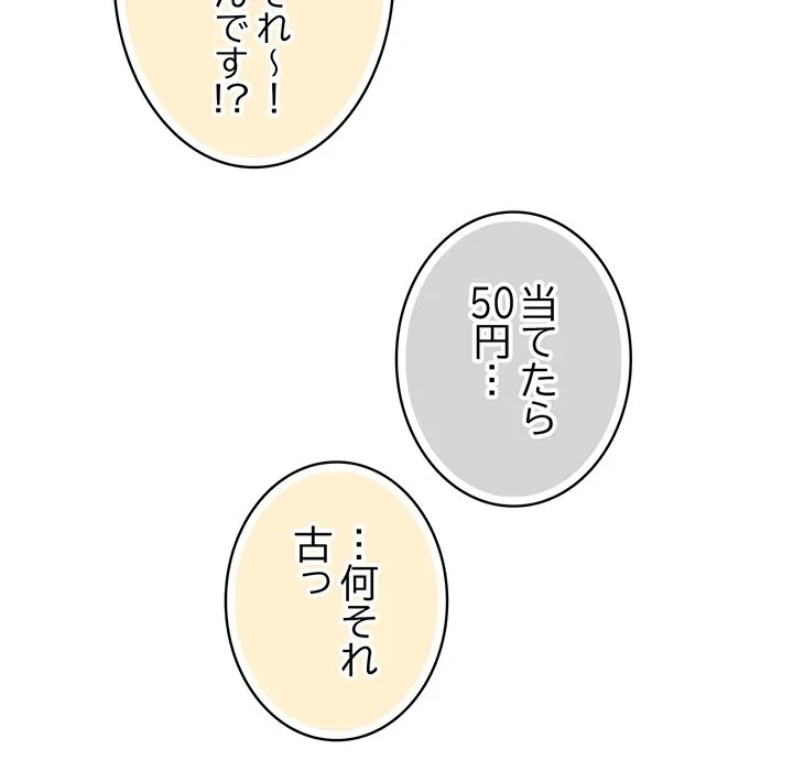将軍様は知っている 第31話 - 144