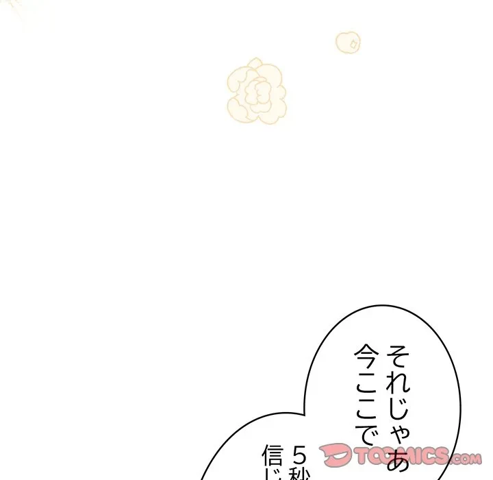 将軍様は知っている 第31話 - 156