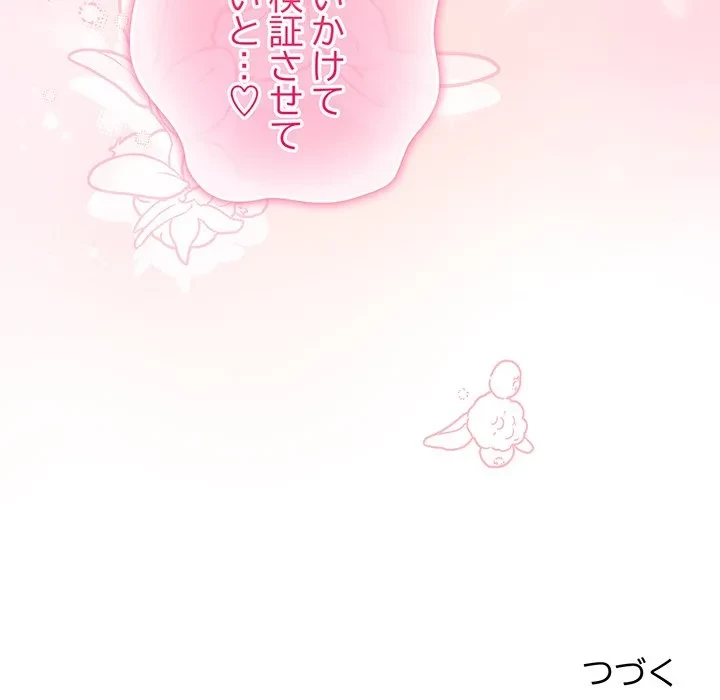 将軍様は知っている 第31話 - 187