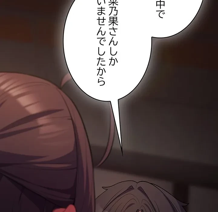 将軍様は知っている 第32話 - 15