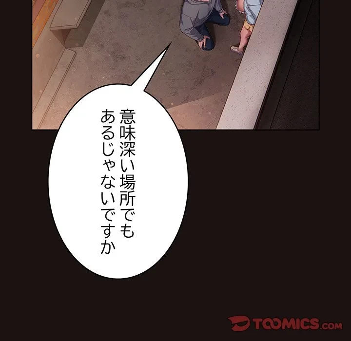 将軍様は知っている 第32話 - 20