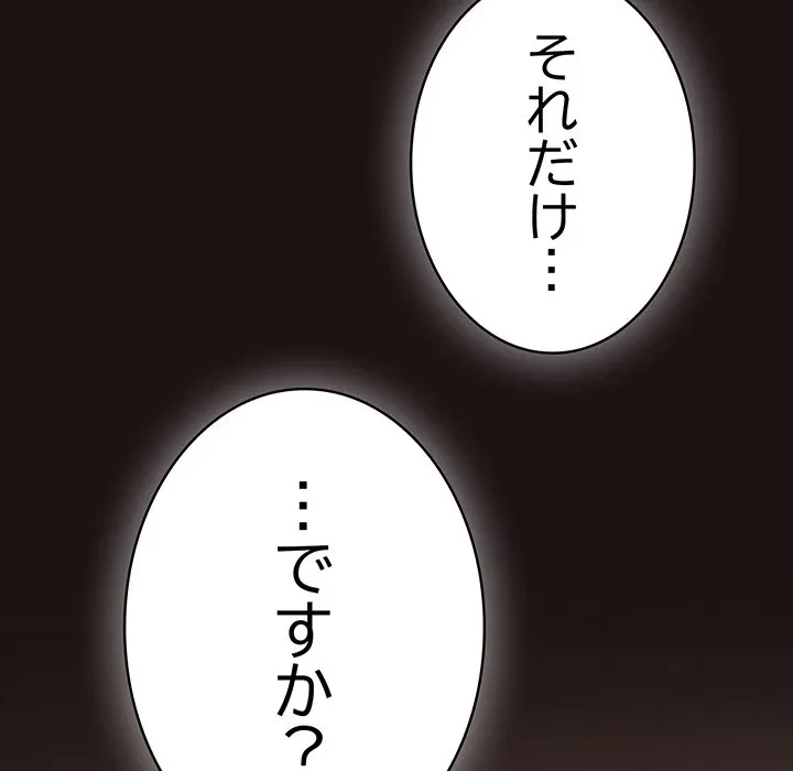 将軍様は知っている 第32話 - 45