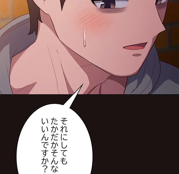 将軍様は知っている 第32話 - 54