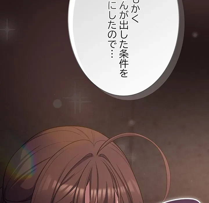 将軍様は知っている 第32話 - 67