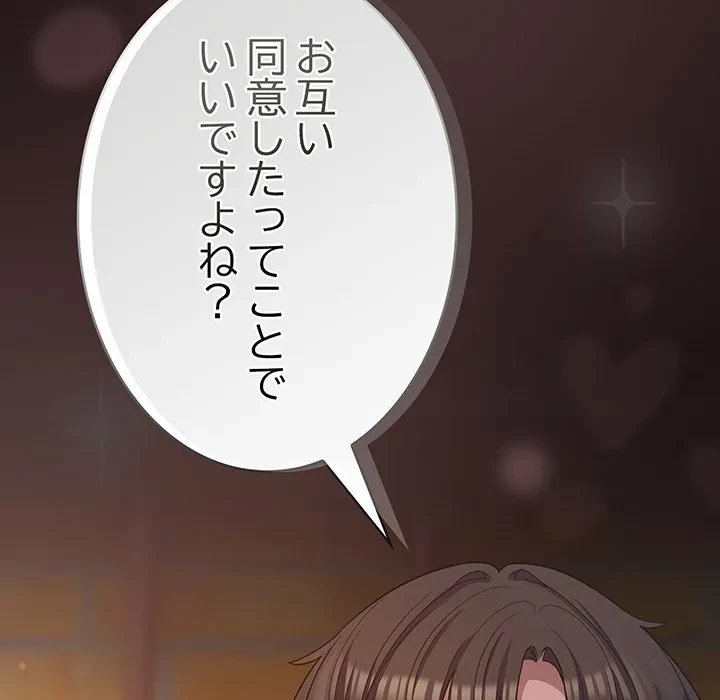 将軍様は知っている 第32話 - 70