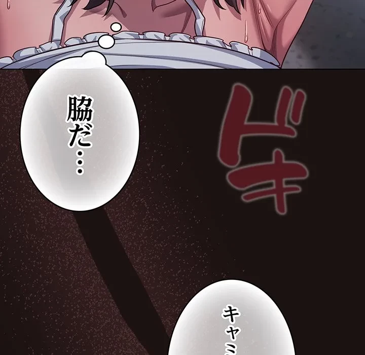 将軍様は知っている 第32話 - 94