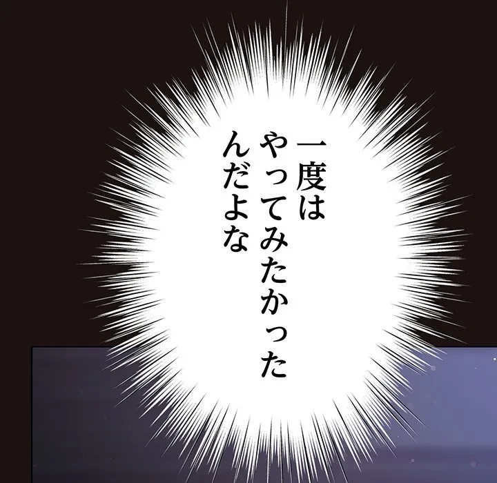 将軍様は知っている 第32話 - 112