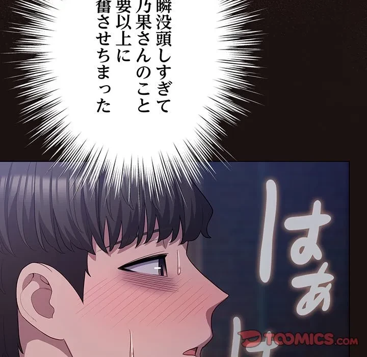 将軍様は知っている 第33話 - 68