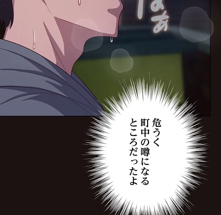 将軍様は知っている 第33話 - 69