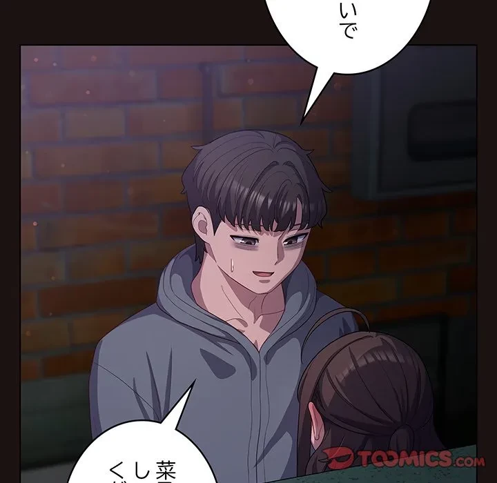 将軍様は知っている 第33話 - 76