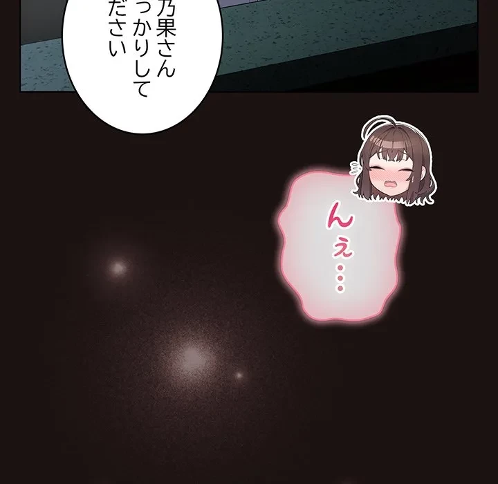 将軍様は知っている 第33話 - 77