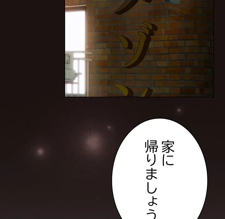 将軍様は知っている 第33話 - 79