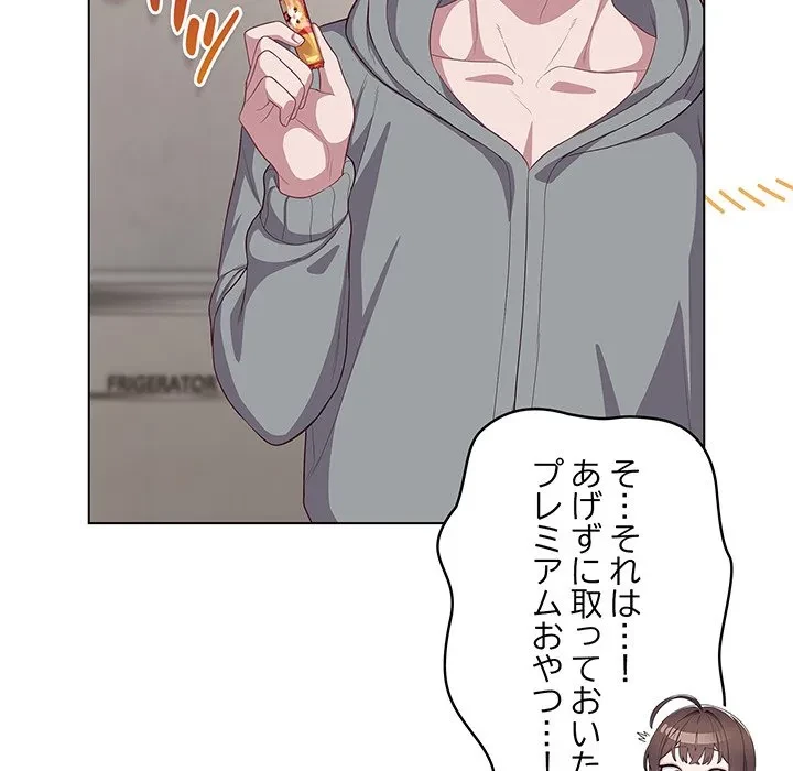 将軍様は知っている 第33話 - 90