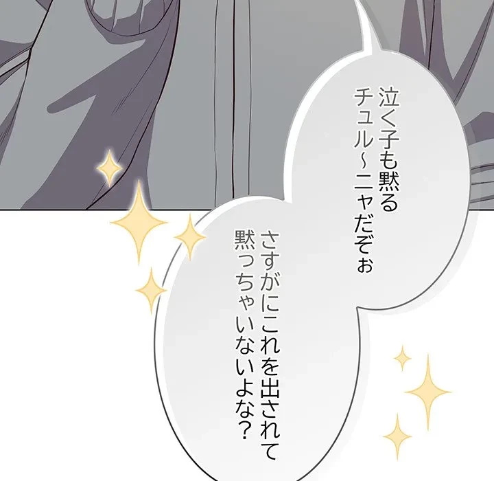 将軍様は知っている 第33話 - 96