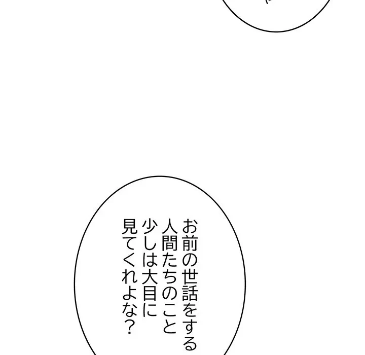 将軍様は知っている 第33話 - 99