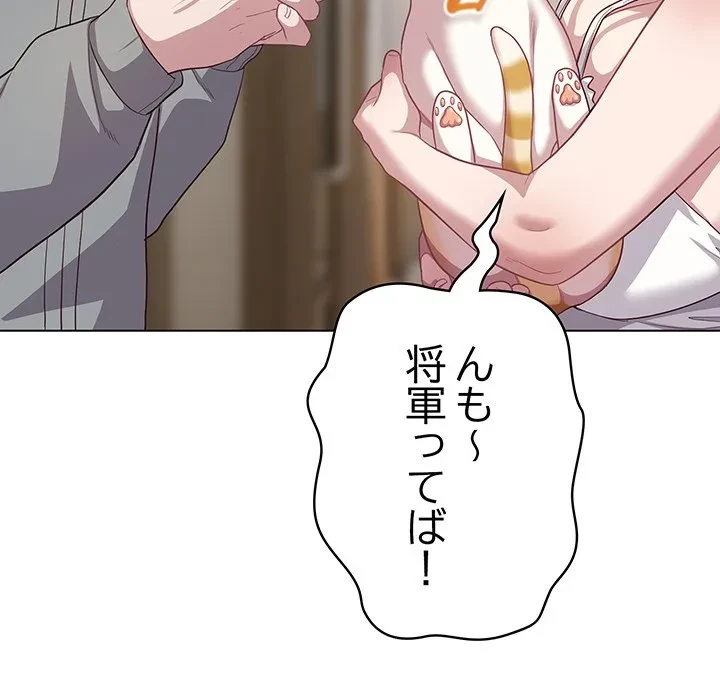 将軍様は知っている 第33話 - 101