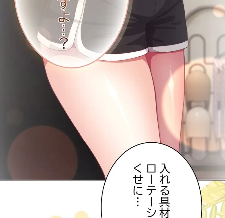 将軍様は知っている 第33話 - 117