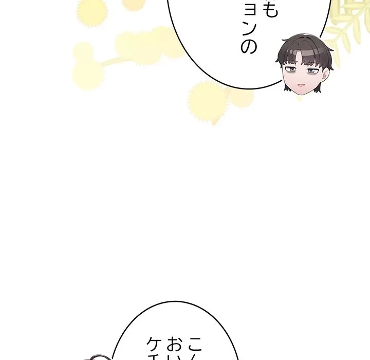 将軍様は知っている 第33話 - 118