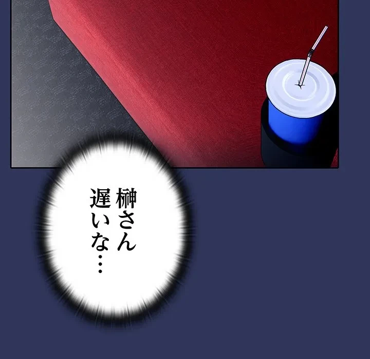 給料泥棒注意報 第47話 - 14