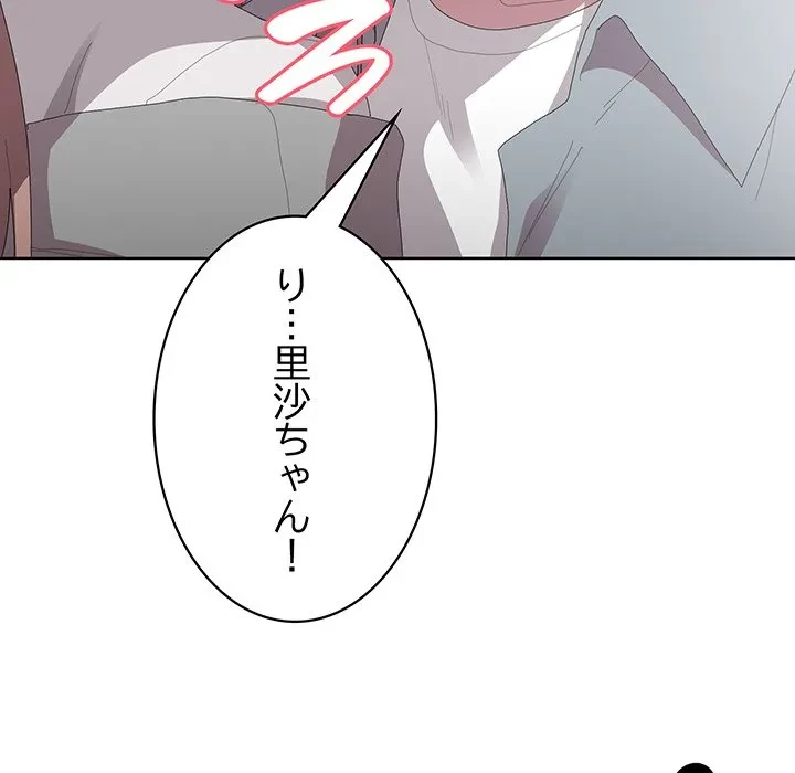 給料泥棒注意報 第47話 - 26
