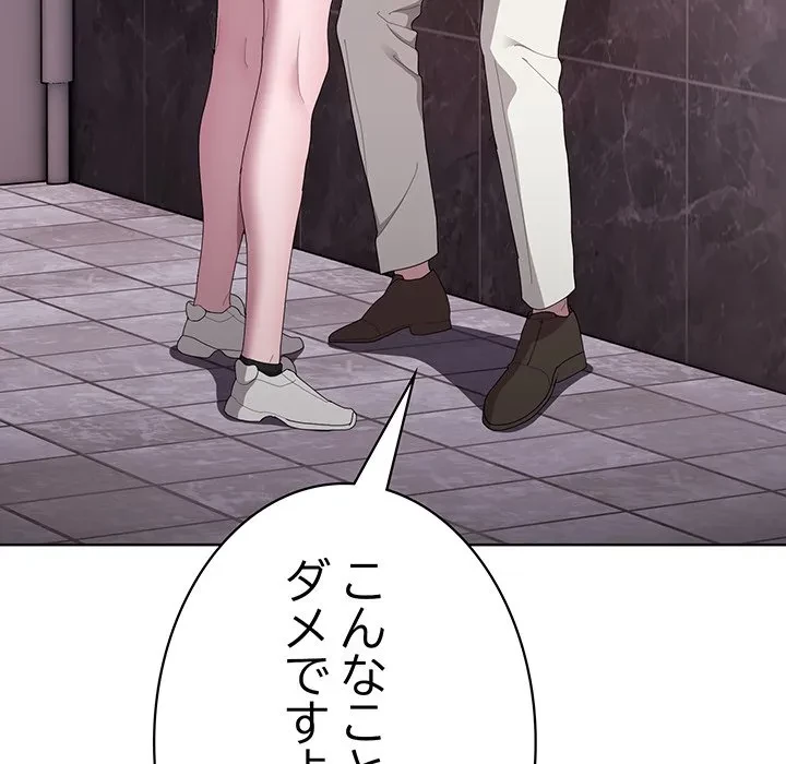 給料泥棒注意報 第47話 - 29