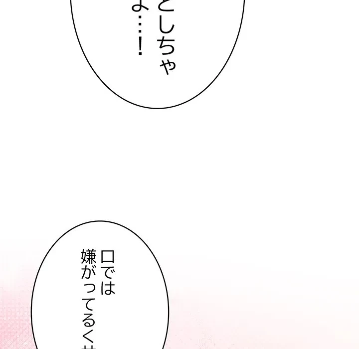 給料泥棒注意報 第47話 - 30
