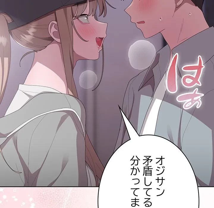 給料泥棒注意報 第47話 - 34