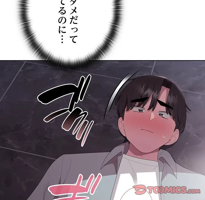 給料泥棒注意報 第47話 - 44