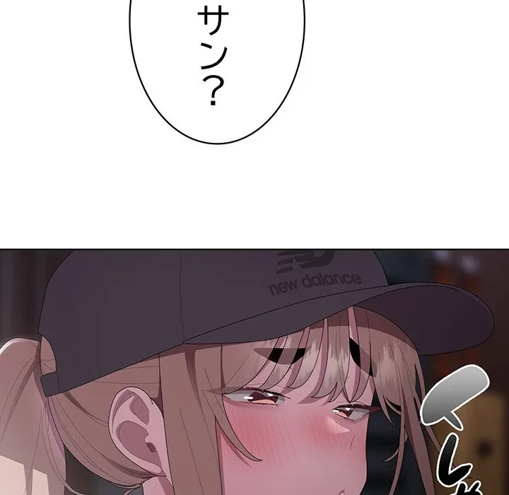 給料泥棒注意報 第47話 - 49