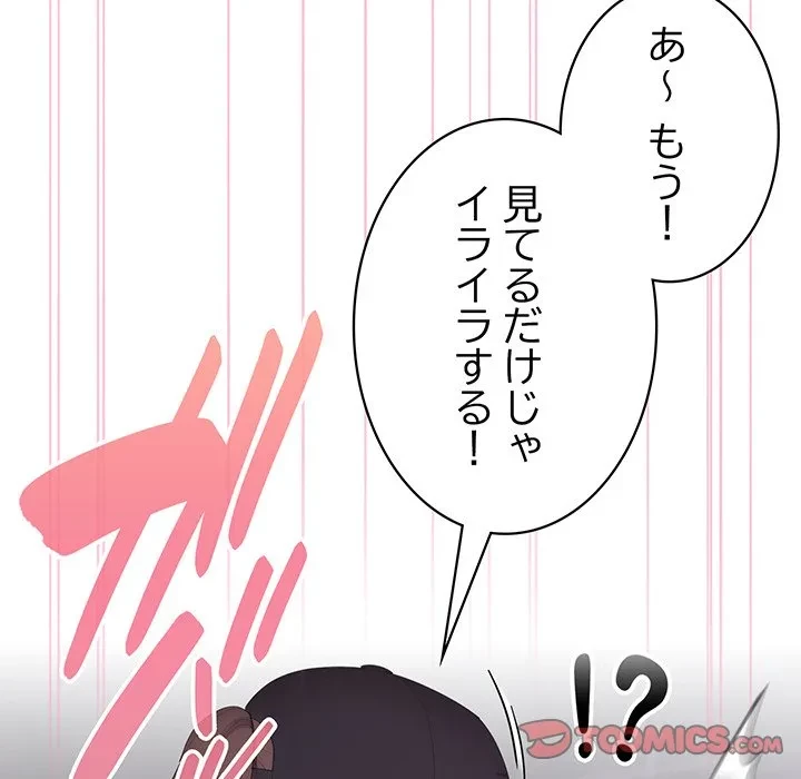 給料泥棒注意報 第47話 - 52