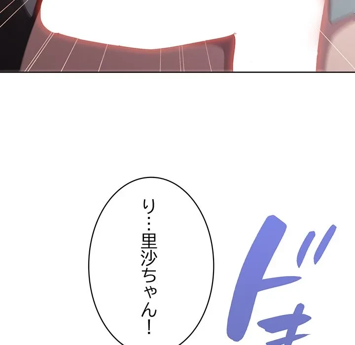 給料泥棒注意報 第47話 - 57