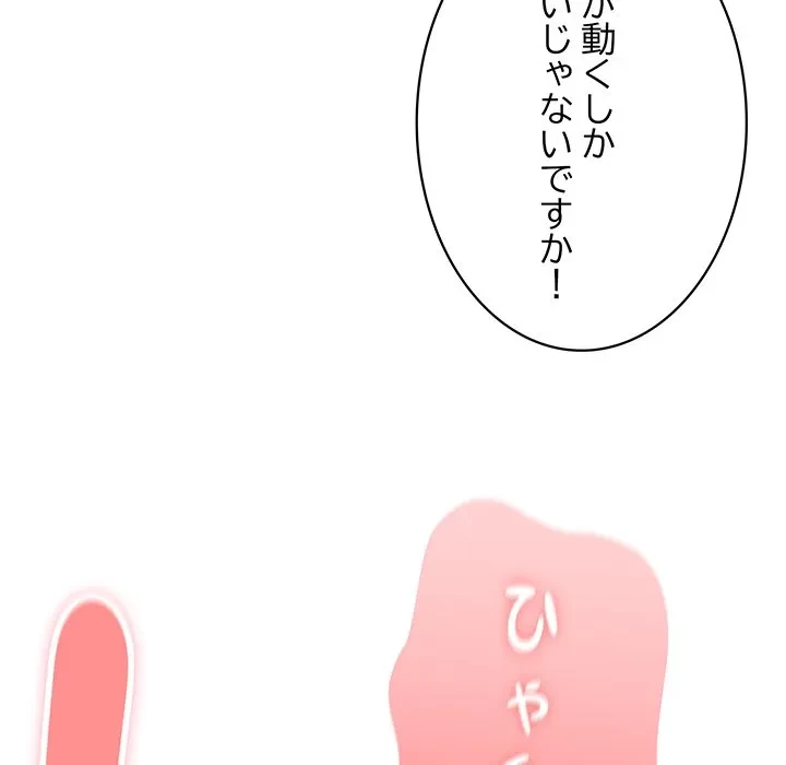 給料泥棒注意報 第47話 - 62