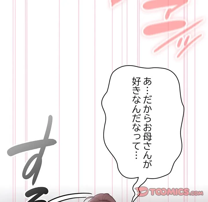 給料泥棒注意報 第47話 - 84